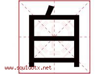 白字意思,白字取名的寓意,带白字的名字-好运起名网