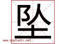 坠字五行属什么，坠字在名字里的含义寓意是什么-好运起名网