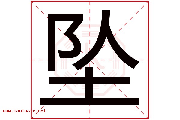 坠字五行属什么,坠字意思,坠字起名寓意