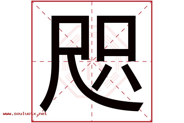 咫字五行属什么,咫字意思,咫字起名寓意