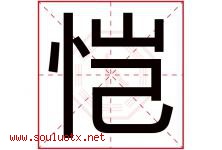 恺字五行属什么，恺字在名字里的含义寓意是什么-好运起名网