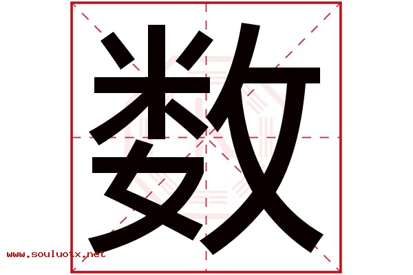 数字五行属什么,数字意思,数字起名寓意