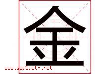 金字意思,金字取名的寓意,带金字的名字-好运起名网