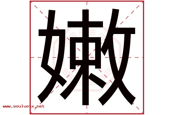 嫩字五行属什么,嫩字意思,嫩字起名寓意