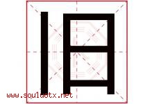 旧字五行属什么，旧字在名字里的含义寓意是什么-好运起名网