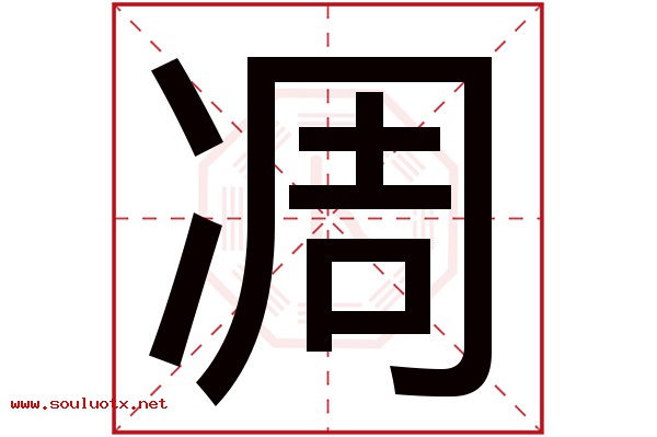 凋字五行属什么,凋字意思,凋字起名寓意