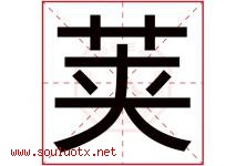 荚字取名意思是什么,荚字五行属性拼音结构部首是什么-好运起名网
