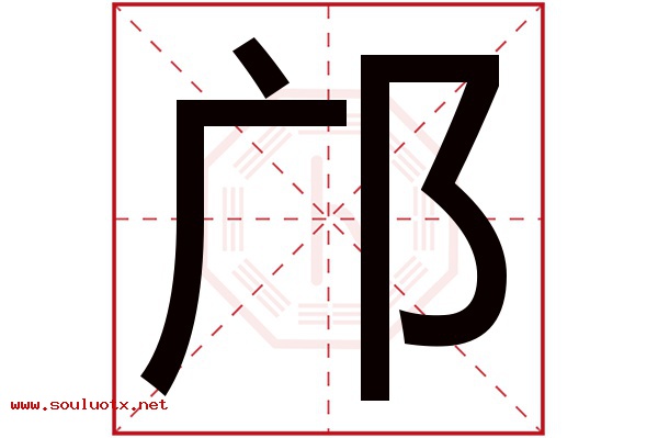 邝字五行属什么,邝字意思,邝字起名寓意