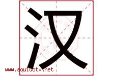汉字意思,汉字取名的寓意,带汉字的名字-好运起名网