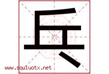 乓字五行属什么，乓字在名字里的含义寓意是什么-好运起名网