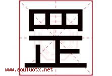 罡字五行属什么，罡字在名字里的含义寓意是什么-好运起名网