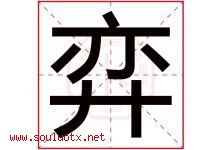 弈字五行属什么，弈字在名字里的含义寓意是什么-好运起名网