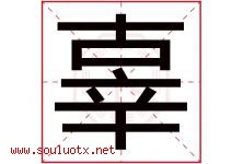 辜字五行属什么，辜字在名字里的含义寓意是什么-好运起名网
