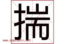 揣字五行属什么，揣字在名字里的含义寓意是什么-好运起名网