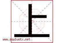 上字意思,上字取名的寓意,带上字的名字-好运起名网