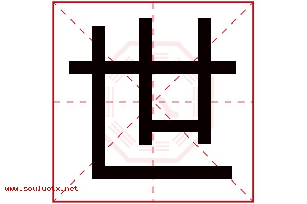 世字五行属什么,世字意思,世字起名寓意