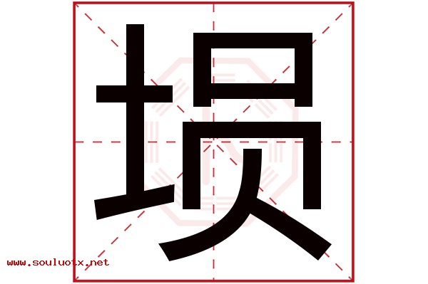 埙字五行属什么,埙字意思,埙字起名寓意