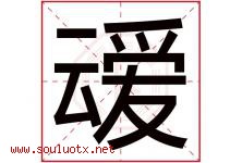 叆字取名意思是什么,叆字五行属性拼音结构部首是什么-好运起名网
