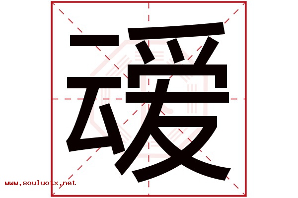 叆字五行属什么,叆字意思,叆字起名寓意