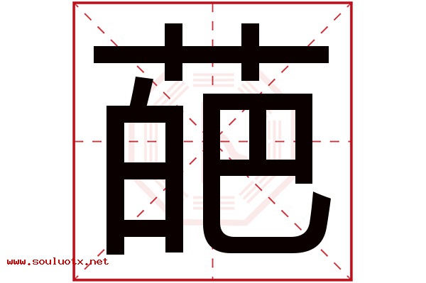 葩字五行属什么,葩字意思,葩字起名寓意
