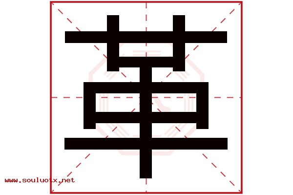 革字五行属什么,革字意思,革字起名寓意