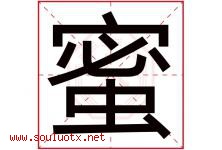 蜜字意思,蜜字取名的寓意,带蜜字的名字-好运起名网