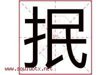 抿字取名意思是什么,抿字五行属性拼音结构部首是什么-好运起名网