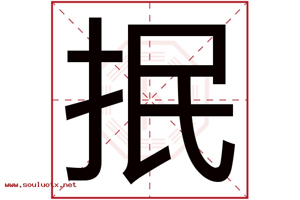 抿字五行属什么,抿字意思,抿字起名寓意