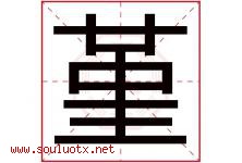 堇字五行属什么，堇字在名字里的含义寓意是什么-好运起名网