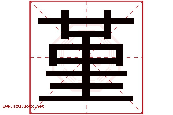 堇字五行属什么,堇字意思,堇字起名寓意