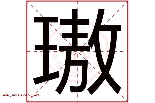 璈字五行属什么,璈字意思,璈字起名寓意
