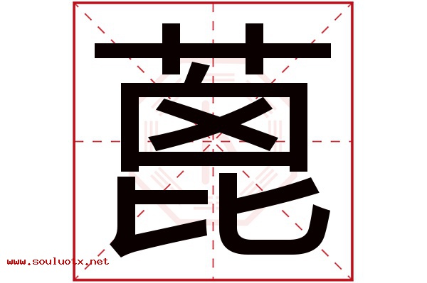 蓖字五行属什么,蓖字意思,蓖字起名寓意