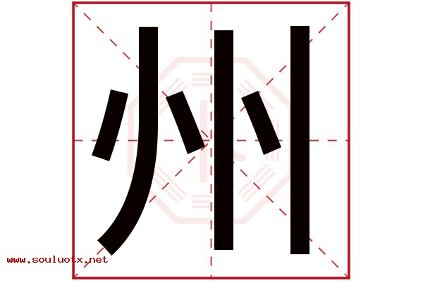 州字五行属什么,州字意思,州字起名寓意