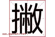 撇字五行属什么，撇字在名字里的含义寓意是什么-好运起名网
