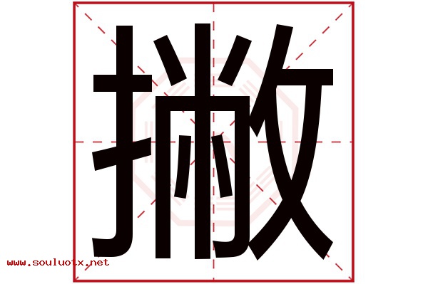 撇字五行属什么,撇字意思,撇字起名寓意