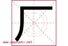 厂字五行属什么，厂字在名字里的含义，厂起名寓意是什么-好运起名网