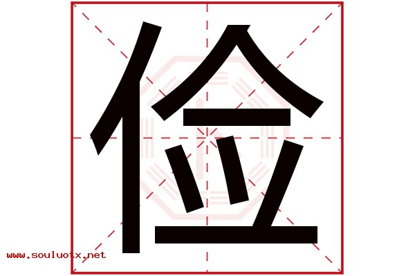 俭字五行属什么,俭字意思,俭字起名寓意