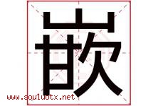 嵌字五行属什么，嵌字在名字里的含义寓意是什么-好运起名网