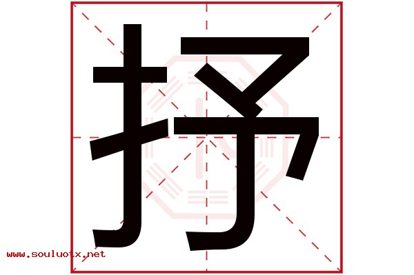 抒字五行属什么,抒字意思,抒字起名寓意