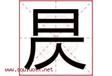 昃字取名意思是什么,昃字五行属性拼音结构部首是什么-好运起名网