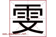雯字五行属什么，雯字在名字里的含义寓意是什么-好运起名网