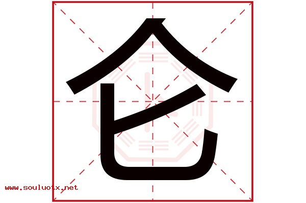 仑字五行属什么,仑字意思,仑字起名寓意