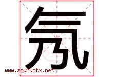 氖字取名意思是什么,氖字五行属性拼音结构部首是什么-好运起名网