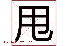甩字五行属什么，甩字在名字里的含义寓意是什么-好运起名网