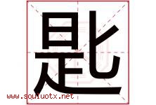 匙字五行属什么，匙字在名字里的含义寓意是什么-好运起名网