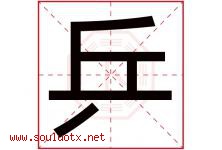 乒字五行属什么，乒字在名字里的含义寓意是什么-好运起名网