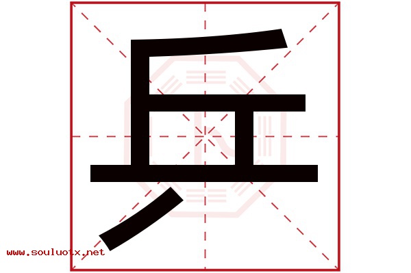 乒字五行属什么,乒字意思,乒字起名寓意