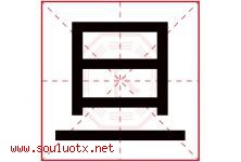 旦字意思,旦字取名的寓意,带旦字的名字-好运起名网