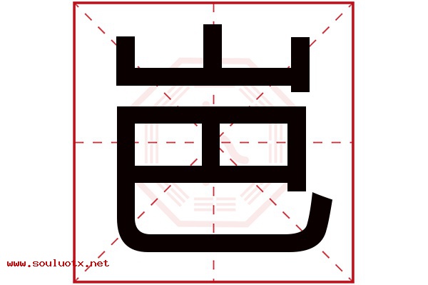 岜字五行属什么,岜字意思,岜字起名寓意