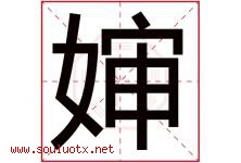 婶字五行属什么，婶字在名字里的含义寓意是什么-好运起名网